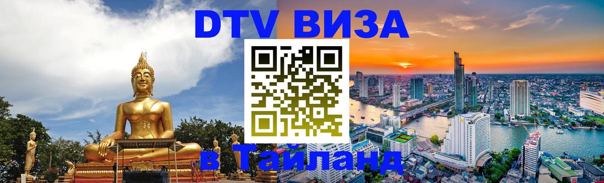 Сколько стоит DTV виза — актуальные цены, оформление даже без документов - Ижевск  20.11.2025 